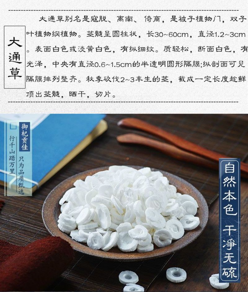 大通草下奶哺乳期中药材正品无硫磺通草王不留行路路通汤新货