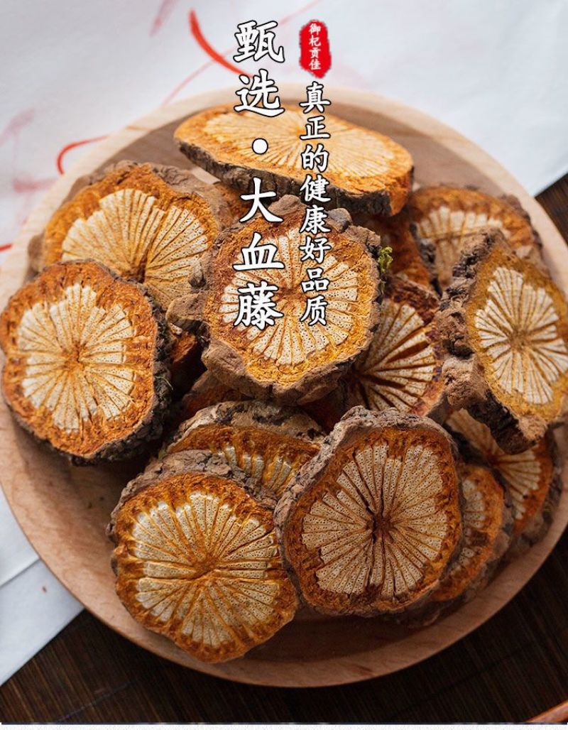中药材红藤大血藤野生无硫正品***泡茶泡酒云南野生