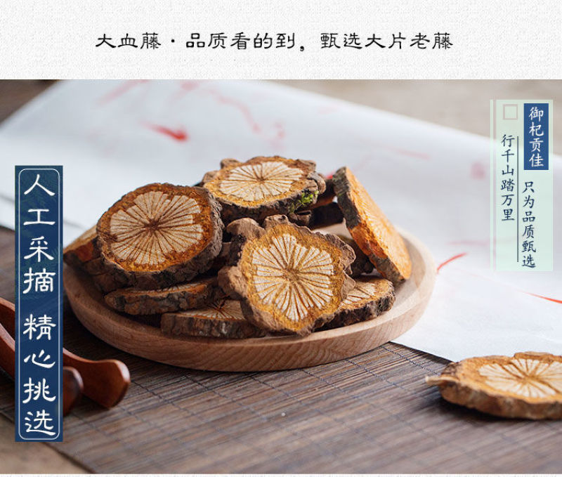 中药材红藤大血藤野生无硫正品***泡茶泡酒云南野生