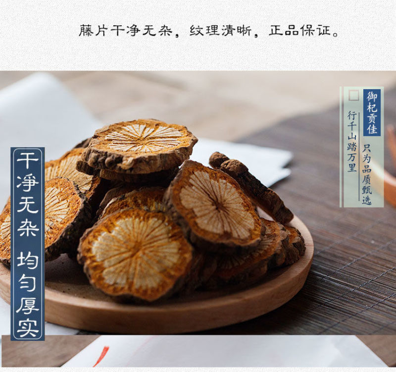 中药材红藤大血藤野生无硫正品***泡茶泡酒云南野生
