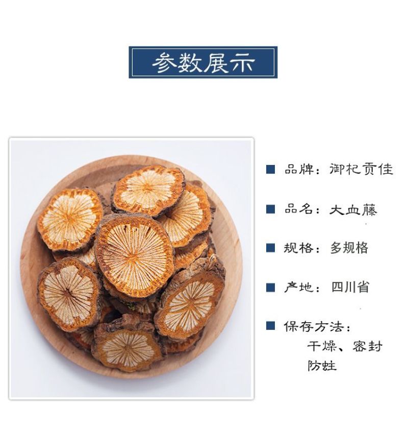 中药材红藤大血藤野生无硫正品***泡茶泡酒云南野生