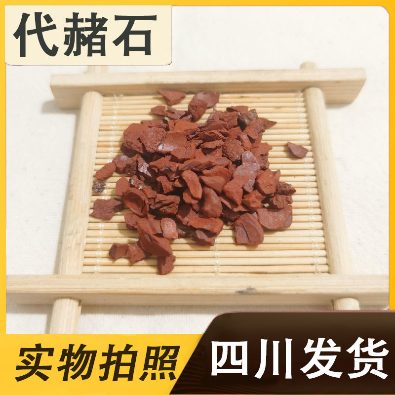 代赭石纯生代赭石粉中药材铁朱赭石赤赭石旋复花代赭石汤可做