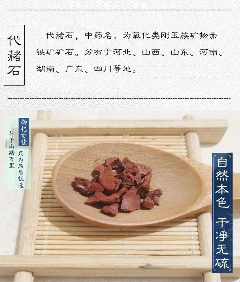 代赭石纯生代赭石粉中药材铁朱赭石赤赭石旋复花代赭石汤可做