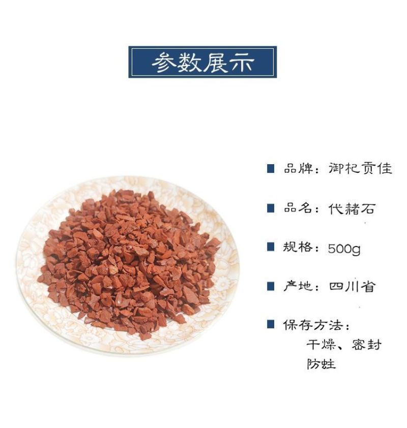 代赭石纯生代赭石粉中药材铁朱赭石赤赭石旋复花代赭石汤可做