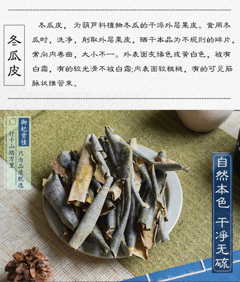 冬瓜皮干冬瓜皮手选干净冬瓜皮