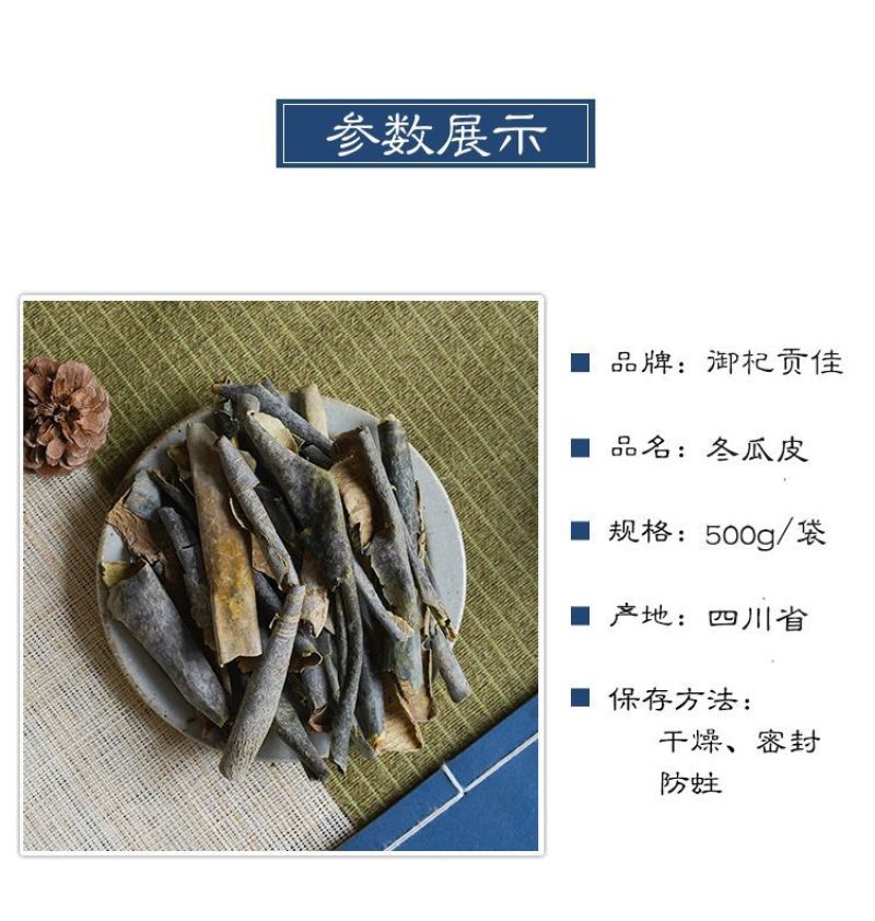 冬瓜皮干冬瓜皮手选干净冬瓜皮