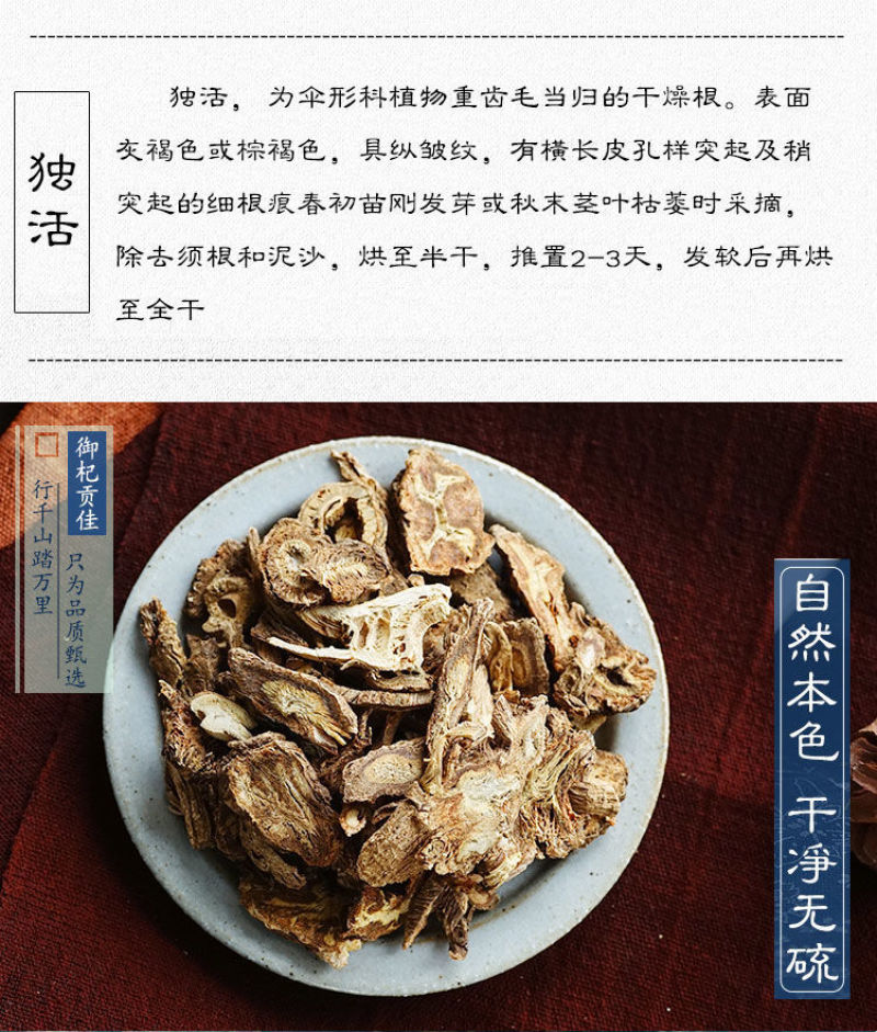 独活片中药独活干独活批发独活粉泡脚独活草药独活面无硫独活