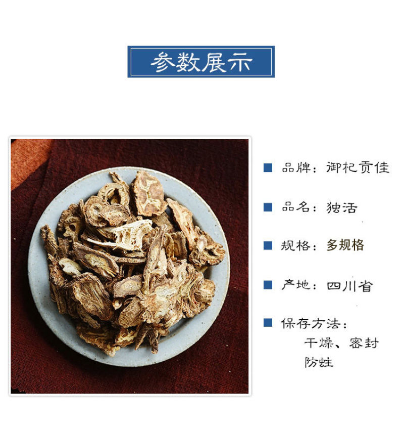 独活片中药独活干独活批发独活粉泡脚独活草药独活面无硫独活