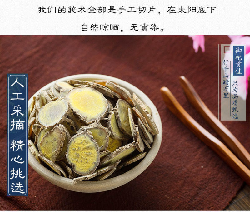 正品新货莪术片中药材文术片莪术粉干净无硫泡茶煲汤黑心姜我