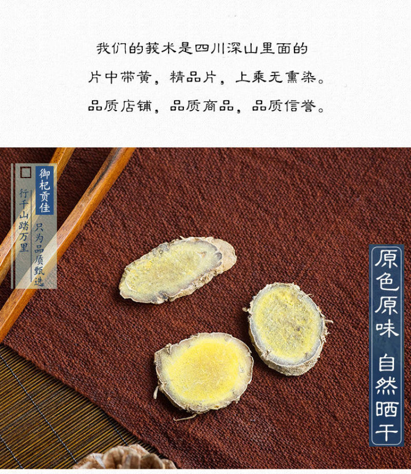 正品新货莪术片中药材文术片莪术粉干净无硫泡茶煲汤黑心姜我