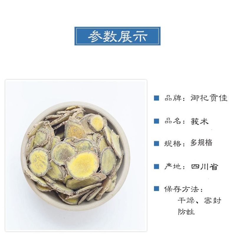 正品新货莪术片中药材文术片莪术粉干净无硫泡茶煲汤黑心姜我