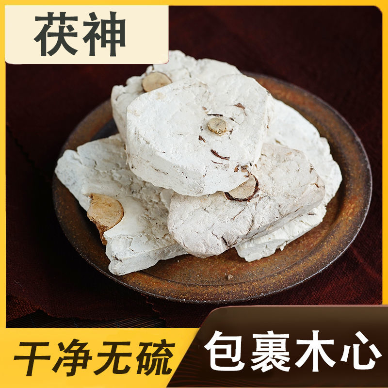 茯神中药材野生茯神木正品茯神片伏神朱茯神茯神粉芸神