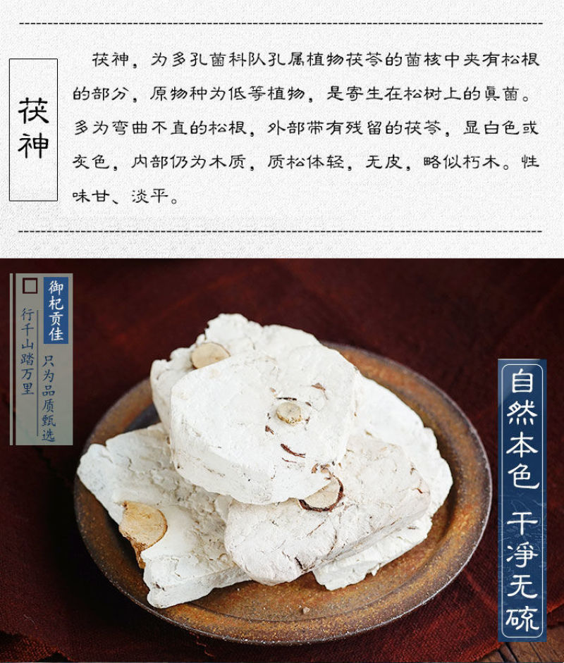 茯神中药材野生茯神木正品茯神片伏神朱茯神茯神粉芸神