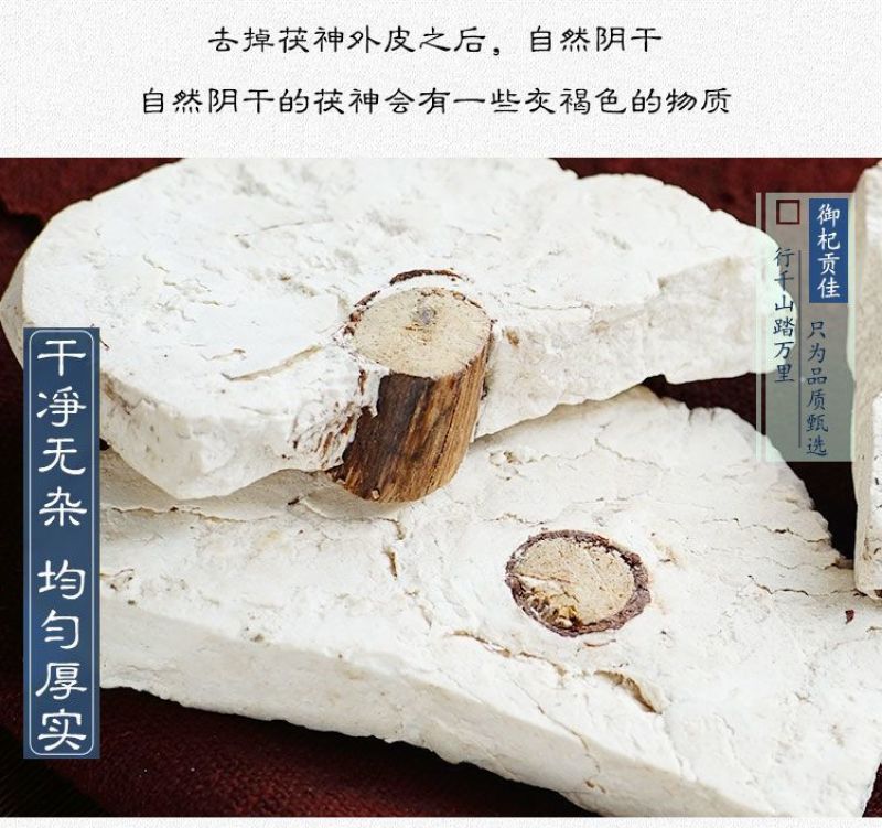 茯神中药材野生茯神木正品茯神片伏神朱茯神茯神粉芸神