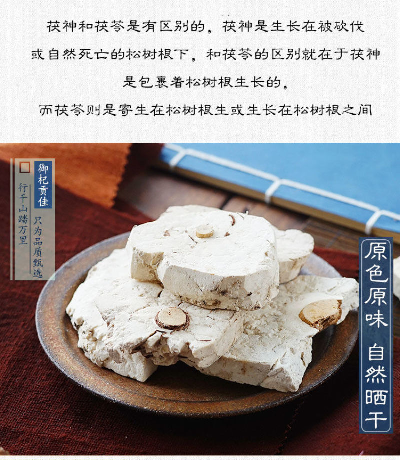茯神中药材野生茯神木正品茯神片伏神朱茯神茯神粉芸神