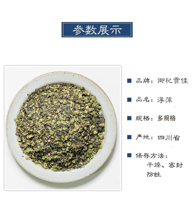 紫背浮萍中药材紫背浮萍茶泡水浮萍中药罐装浮萍一味药养生茶