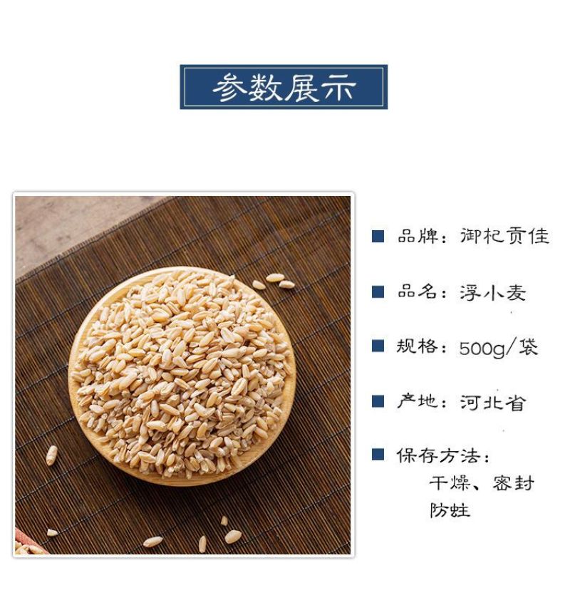 新货浮小麦中药材小麦茶正品浮麦茶500克包邮