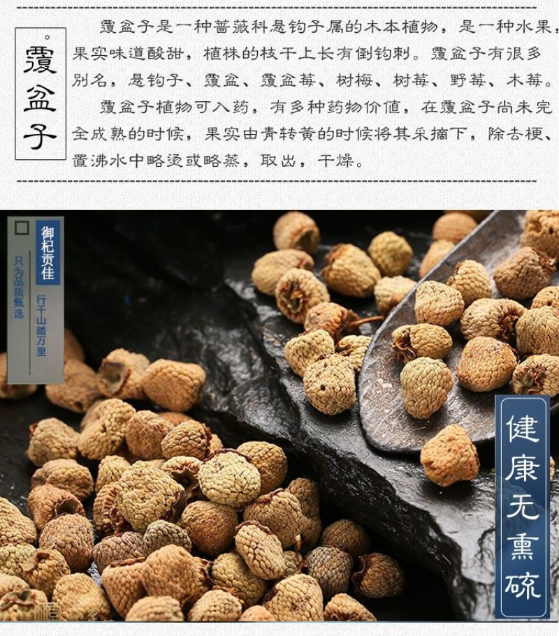 覆盆子野生正品覆盆子果干中药材泡茶干果复盆子新货桑葚茶树