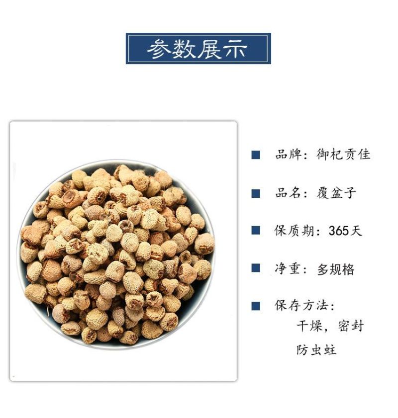 覆盆子野生正品覆盆子果干中药材泡茶干果复盆子新货桑葚茶树