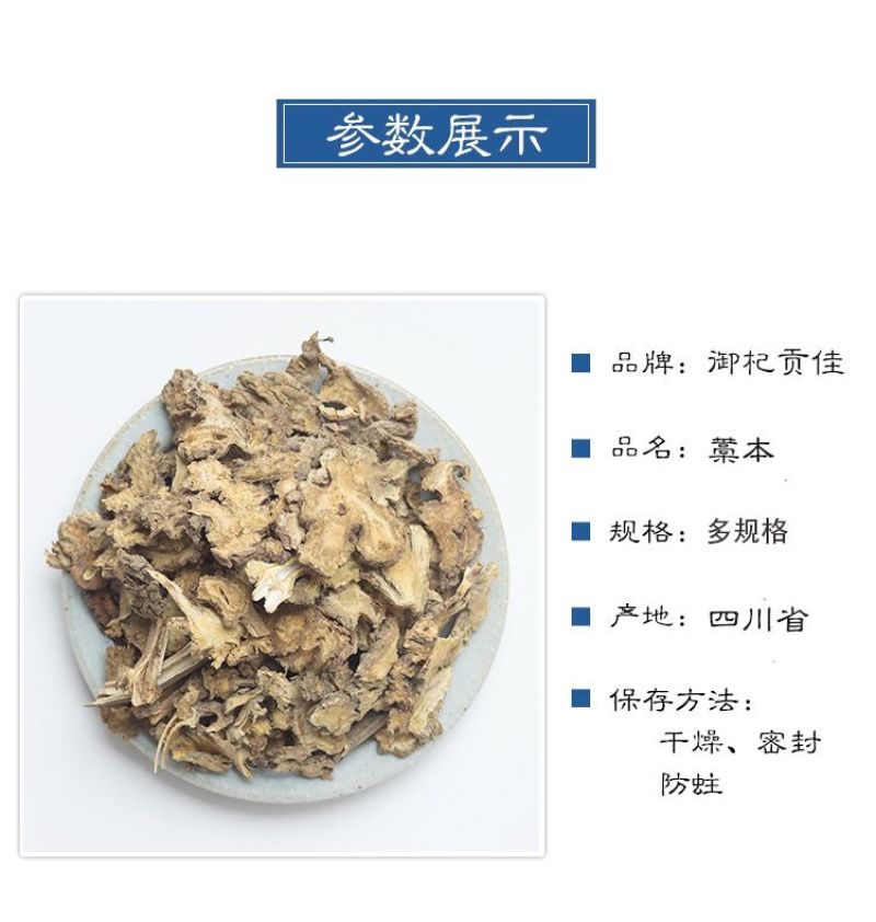 中药材蒿本西芎藁本稿本高本辽藁本稿本蒿本片包邮袋装