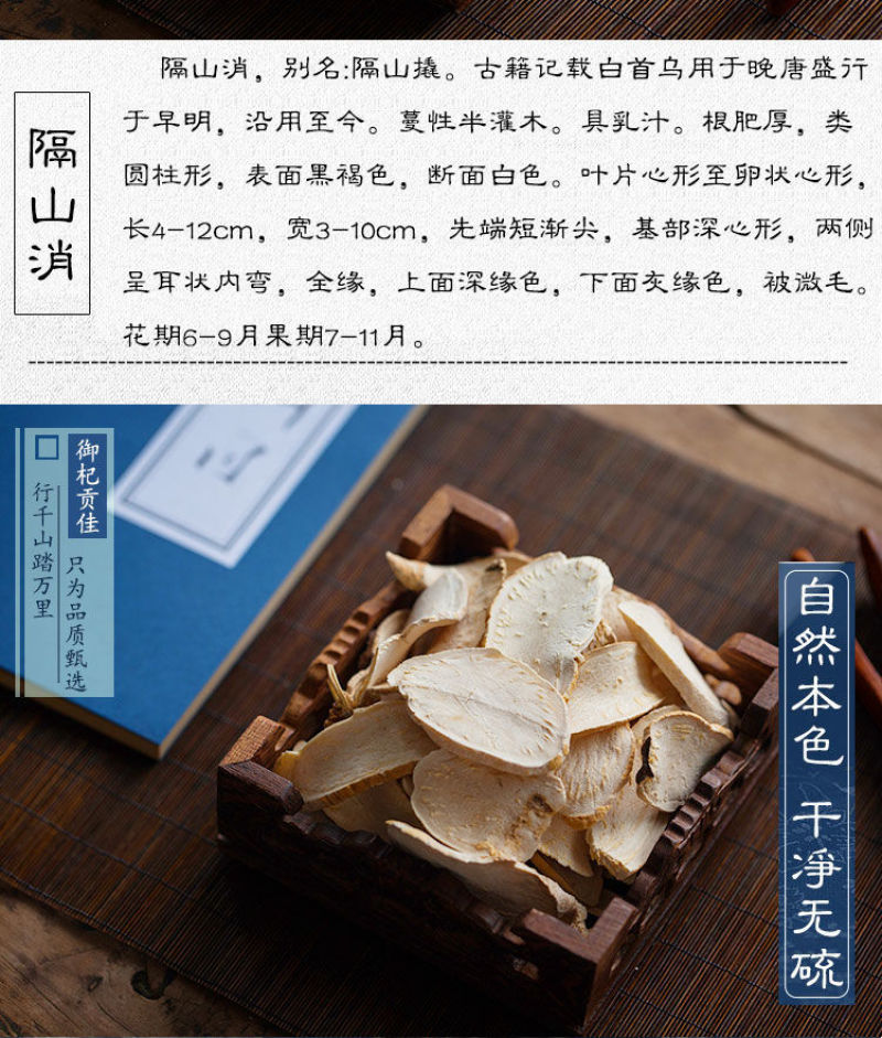 隔山撬中药材隔山消野生500克g无硫隔山消积牛皮消