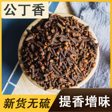 正品丁香香料公丁香大红丁香火锅底料卤肉料厨房煲汤卤水调味