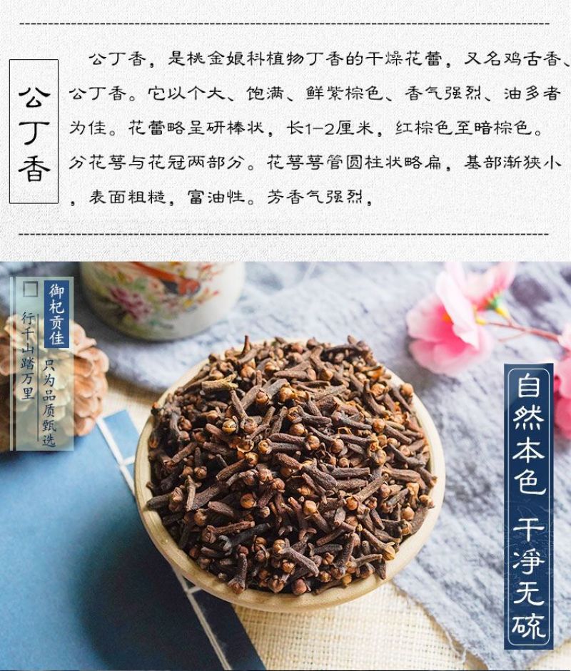 正品丁香香料公丁香大红丁香火锅底料卤肉料厨房煲汤卤水调味
