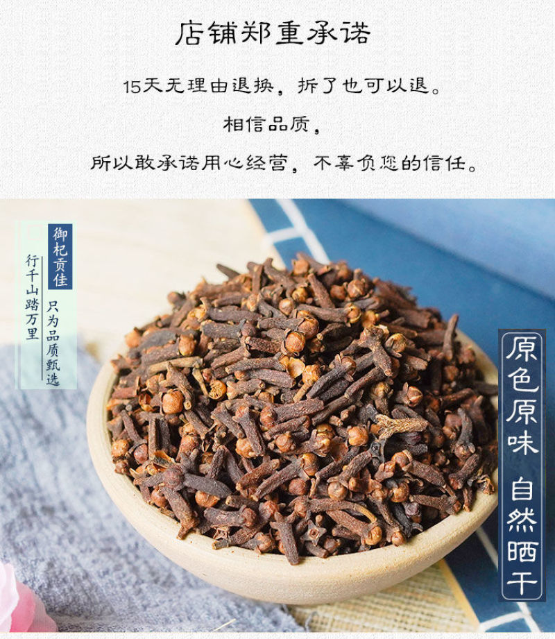 正品丁香香料公丁香大红丁香火锅底料卤肉料厨房煲汤卤水调味