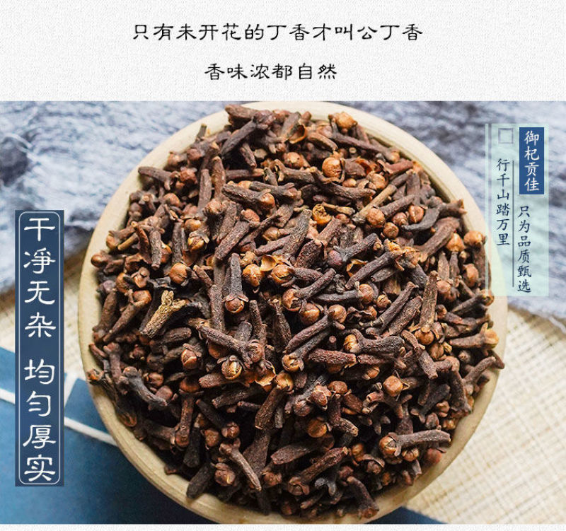 正品丁香香料公丁香大红丁香火锅底料卤肉料厨房煲汤卤水调味