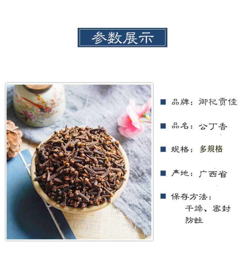 正品丁香香料公丁香大红丁香火锅底料卤肉料厨房煲汤卤水调味