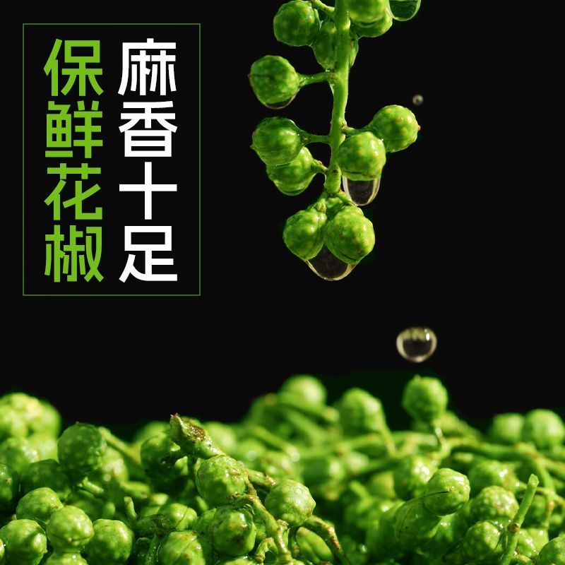 新鲜青花椒重庆江津藤椒现摘保鲜麻椒真空袋装300克
