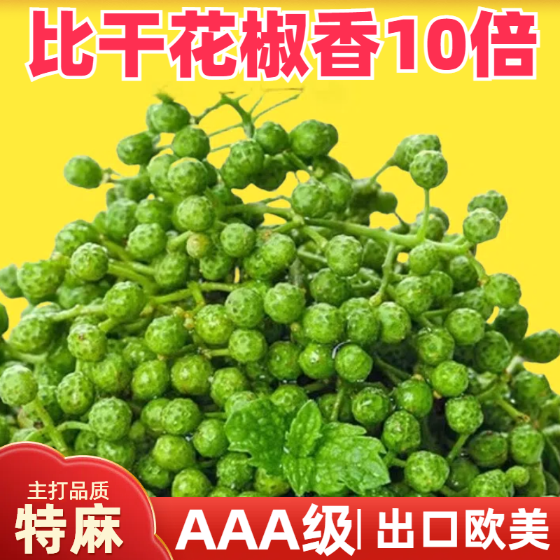 新鲜青花椒重庆江津藤椒现摘保鲜麻椒真空袋装350克