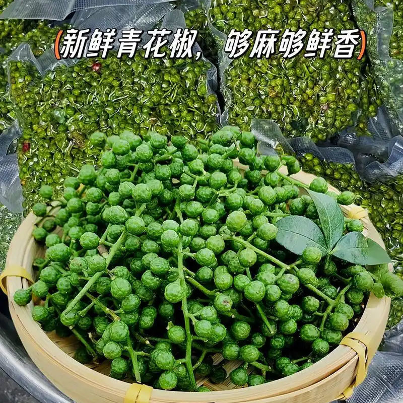 新鲜青花椒重庆江津藤椒现摘保鲜麻椒真空袋装350克