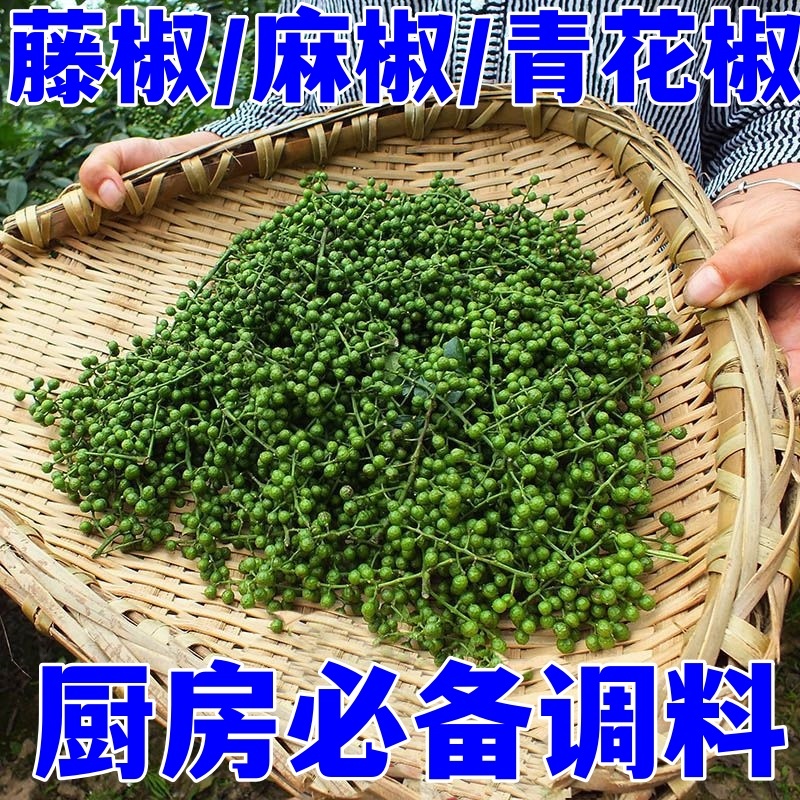 特麻生花椒现摘青麻椒四川新鲜鲜藤椒真空保鲜重庆江津新花淑