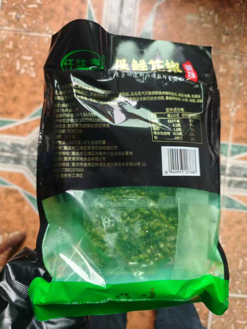 特麻生花椒现摘青麻椒四川新鲜鲜藤椒真空保鲜重庆江津新花淑