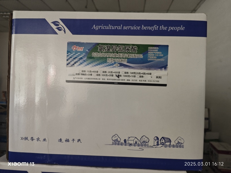 50%氯溴异氰尿酸病毒病