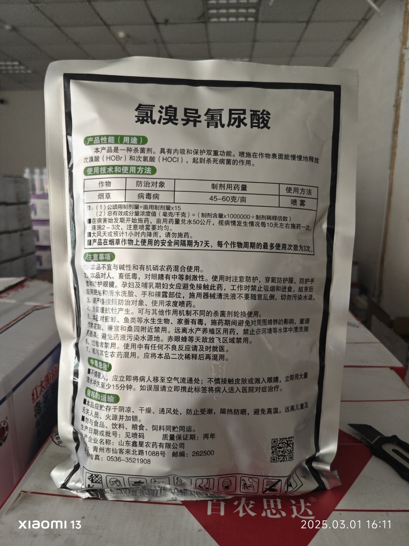 50%氯溴异氰尿酸病毒病