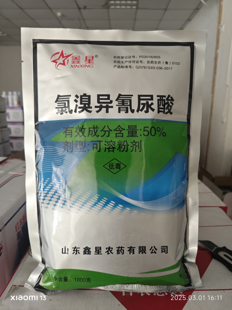 50%氯溴异氰尿酸病毒病