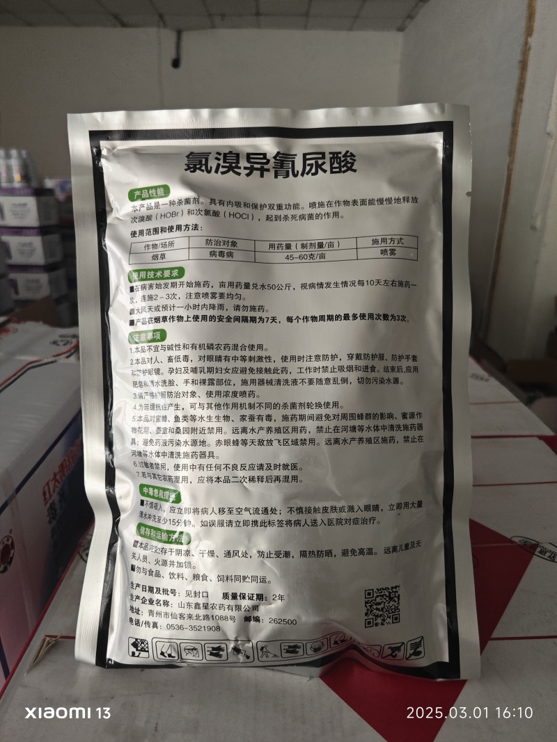 50%氯溴异氰尿酸病毒病