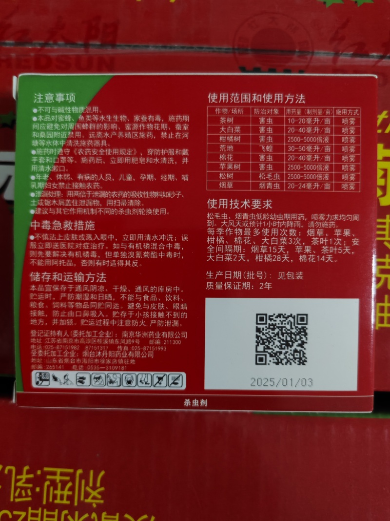 25克/升溴氰菊酯茶树害虫大白菜害虫柑橘树害虫