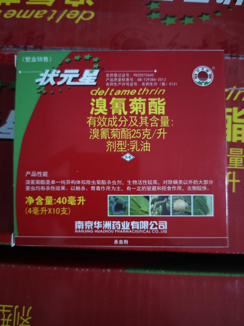25克/升溴氰菊酯茶树害虫大白菜害虫柑橘树害虫