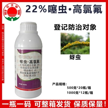 南京红太阳22%噻虫高氯氟蚜虫叶蝉