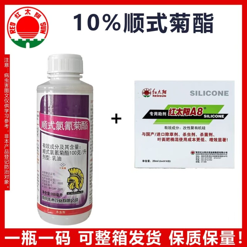 南京红太阳10%顺式菊酯棉铃虫菜青虫一件代发