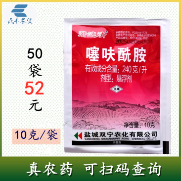 莙速清噻呋酰胺内吸传导性杀菌剂水稻纹枯病韭菜白绢病10克