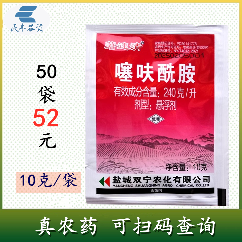 莙速清噻呋酰胺内吸传导性杀菌剂水稻纹枯病韭菜白绢病10克