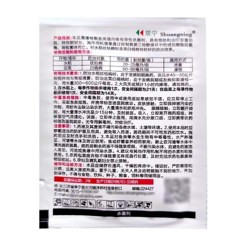 莙速清噻呋酰胺内吸传导性杀菌剂水稻纹枯病韭菜白绢病10克