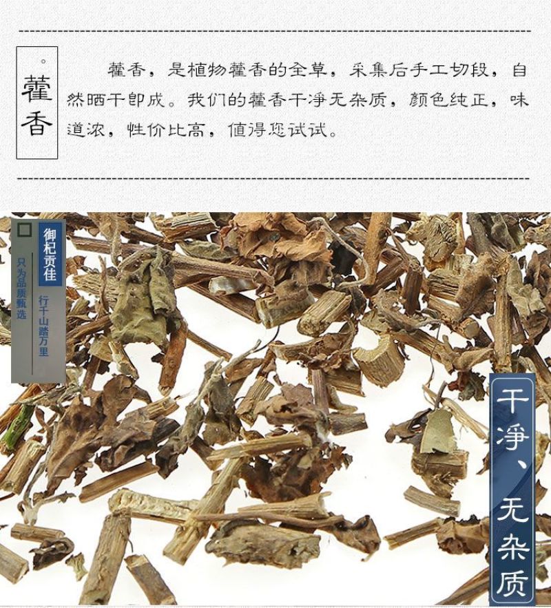 正宗藿香中药材批发野生新货无硫广藿香叶正品藿香土霍香藿香