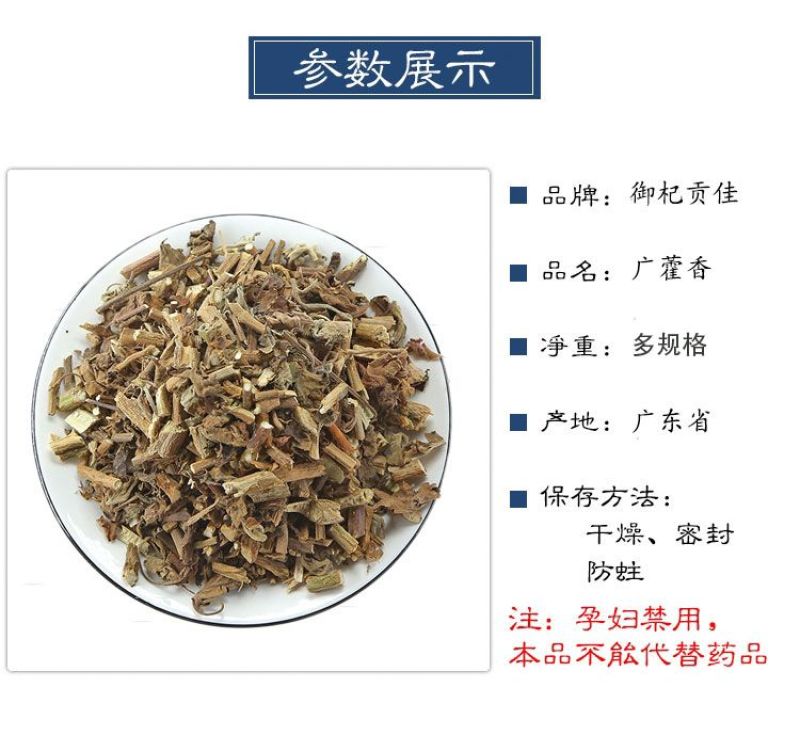 正宗藿香中药材批发野生新货无硫广藿香叶正品藿香土霍香藿香