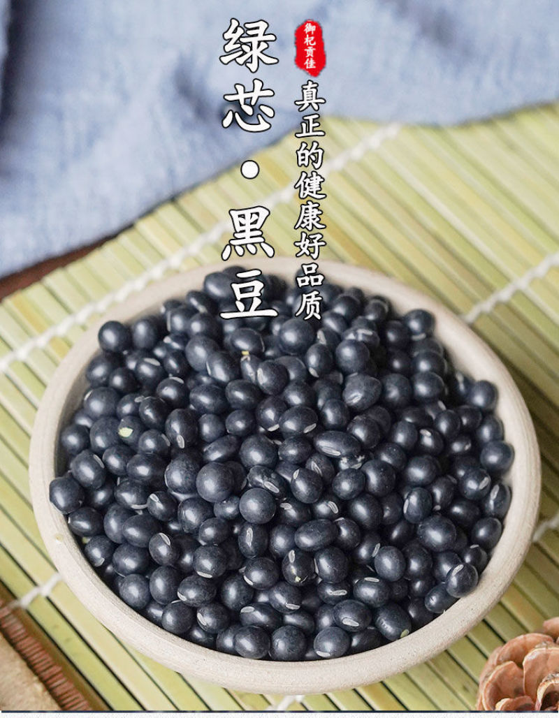 中药材特级野生药用黑豆黑芸豆乌豆大黑豆正品新货新