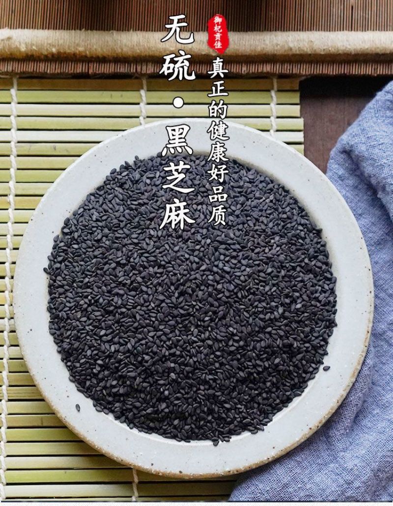 新货黑芝麻生黑麻免洗干净无沙即食颗粒饱满无染色一级厂家直